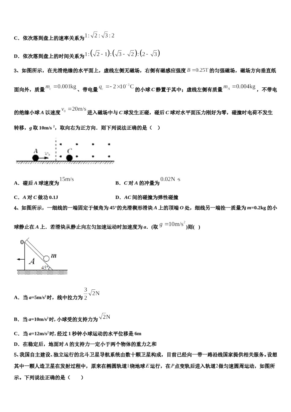 2024届盘锦市重点中学高三六校第一次联考物理试卷含解析.doc_第2页