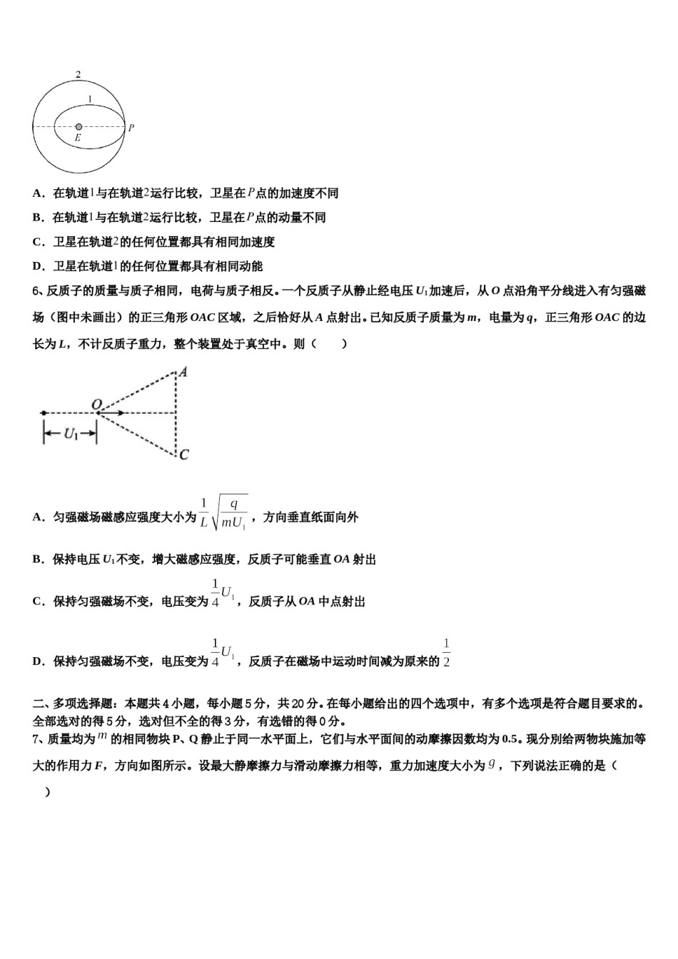 2024届盘锦市重点中学高三六校第一次联考物理试卷含解析.doc_第3页