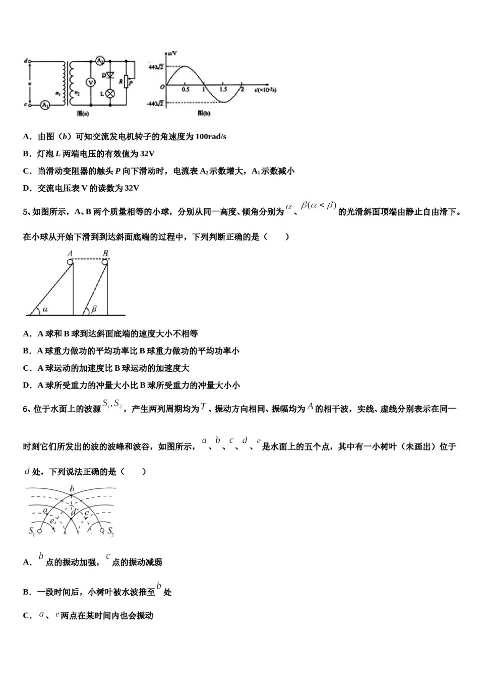 2024届石家庄市重点中学高三（最后冲刺）物理试卷含解析.doc_第2页