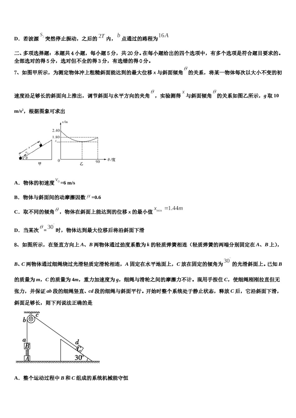 2024届石家庄市重点中学高三（最后冲刺）物理试卷含解析.doc_第3页