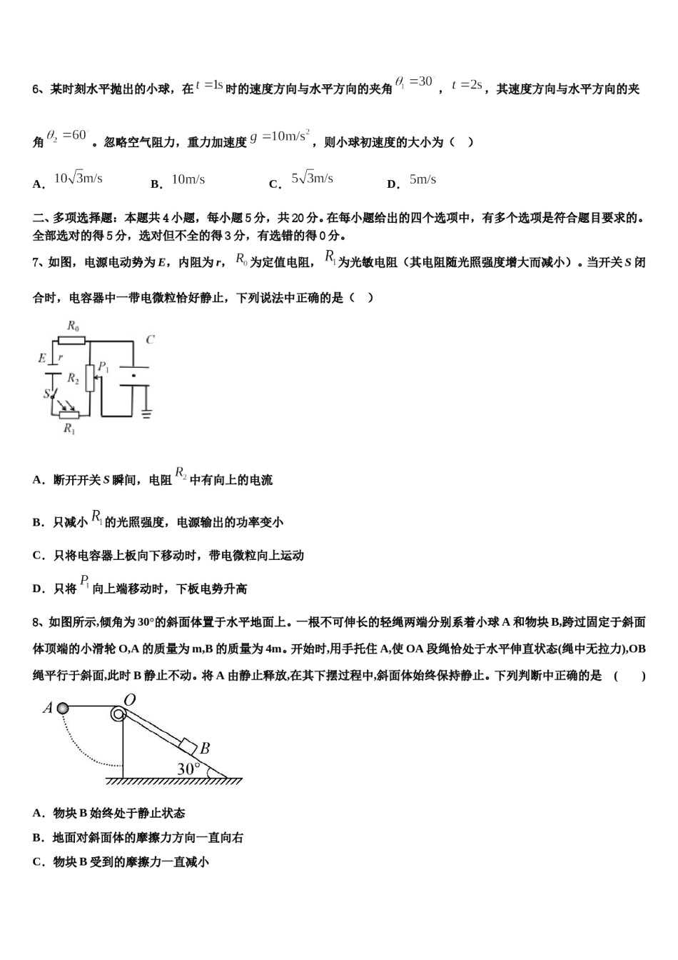2024届石家庄市重点中学高考物理押题试卷含解析.doc_第3页