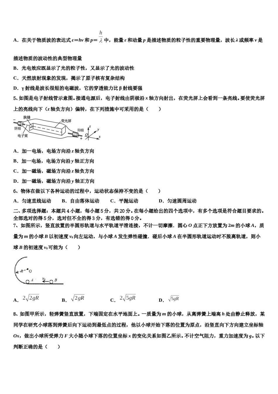 2024届福建华安一中、长泰一中等四校高考仿真卷物理试题含解析.doc_第2页