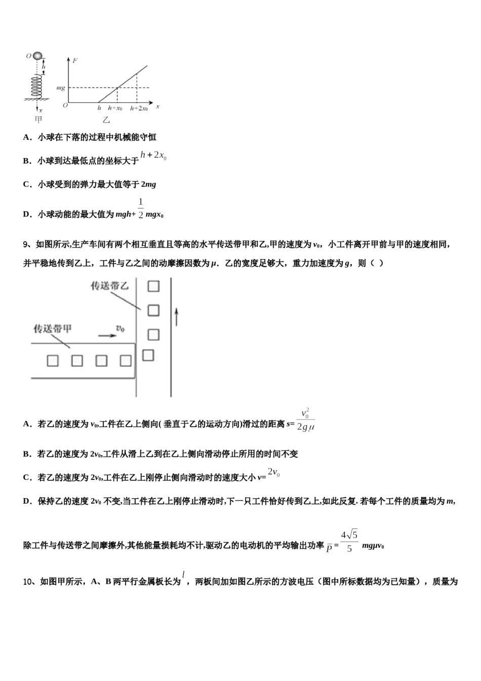 2024届福建华安一中、长泰一中等四校高考仿真卷物理试题含解析.doc_第3页