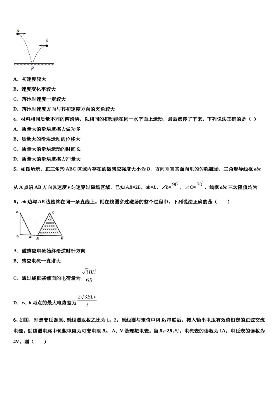 2024届福建华安县第一中学高考临考冲刺物理试卷含解析.doc_第2页