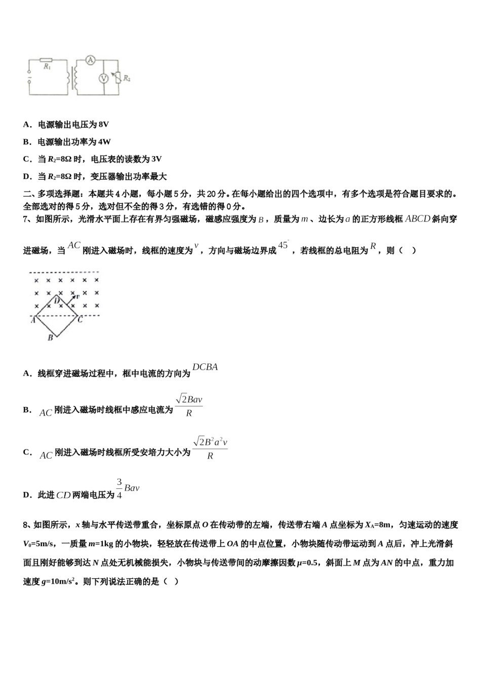 2024届福建华安县第一中学高考临考冲刺物理试卷含解析.doc_第3页