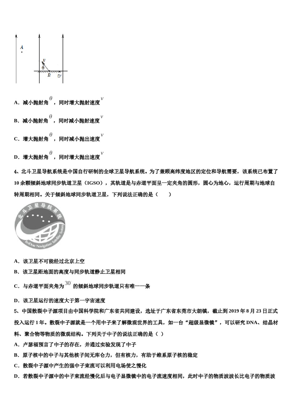 2024届福建厦门灌口中学高考临考冲刺物理试卷含解析.doc_第2页