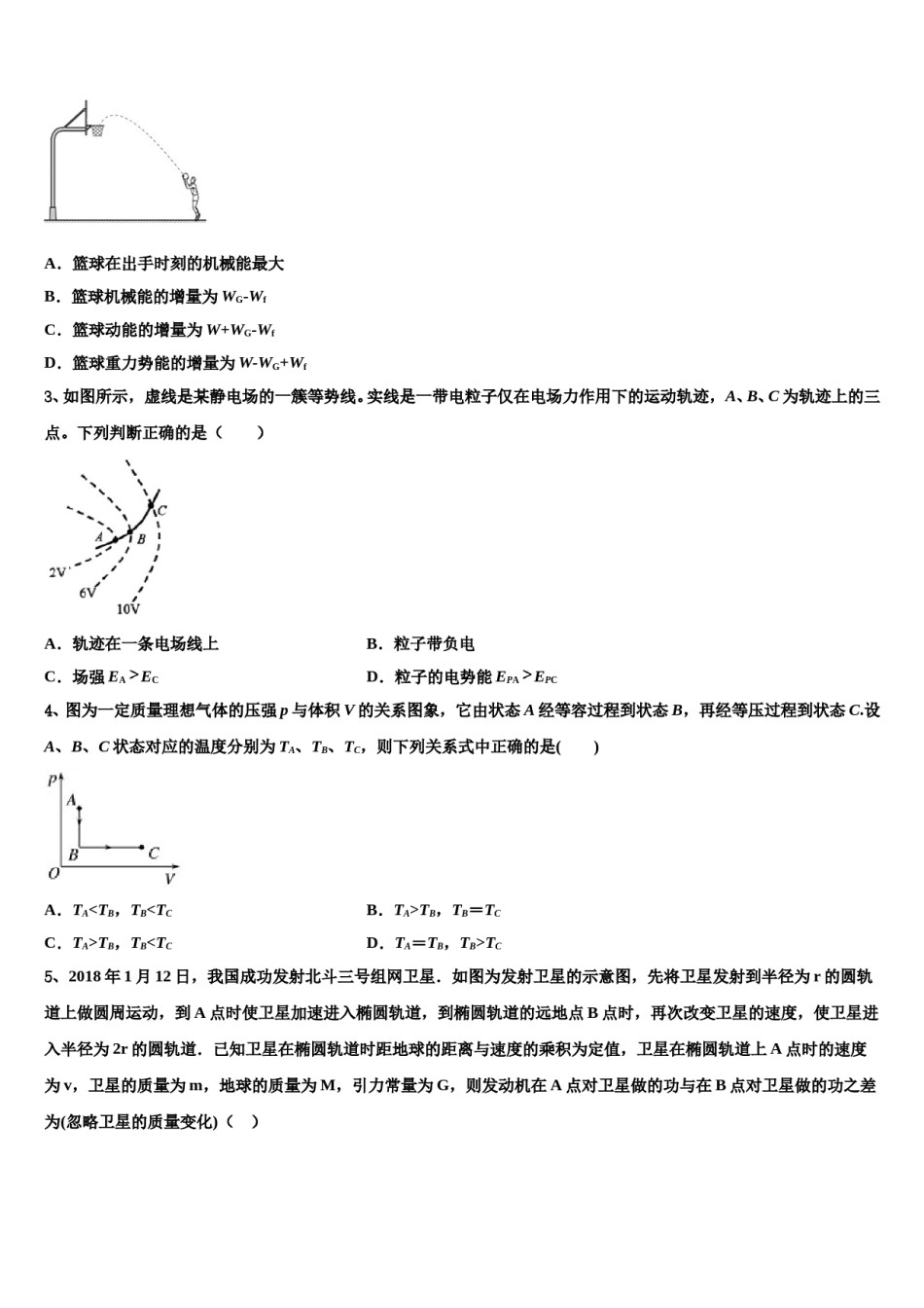 2024届福建省三明市永安三中高考物理考前最后一卷预测卷含解析.doc_第2页