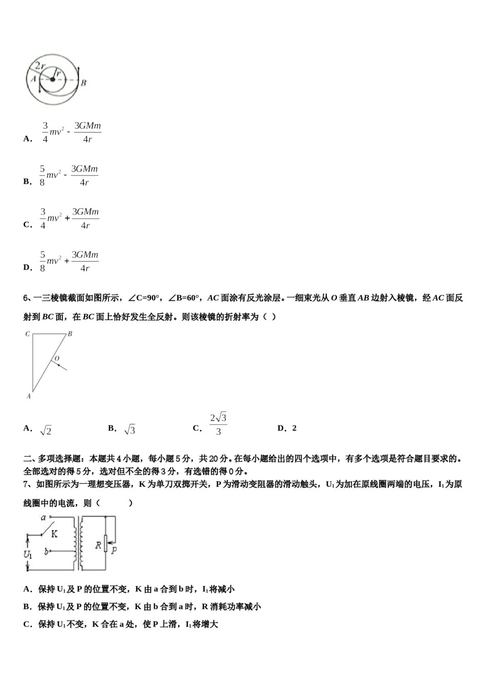 2024届福建省三明市永安三中高考物理考前最后一卷预测卷含解析.doc_第3页