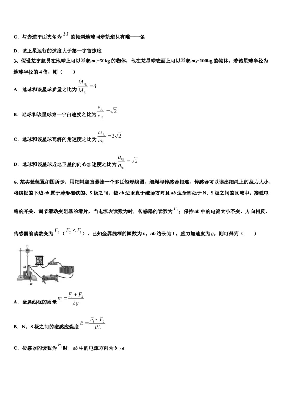 2024届福建省三明市第一中学高三压轴卷物理试卷含解析.doc_第2页