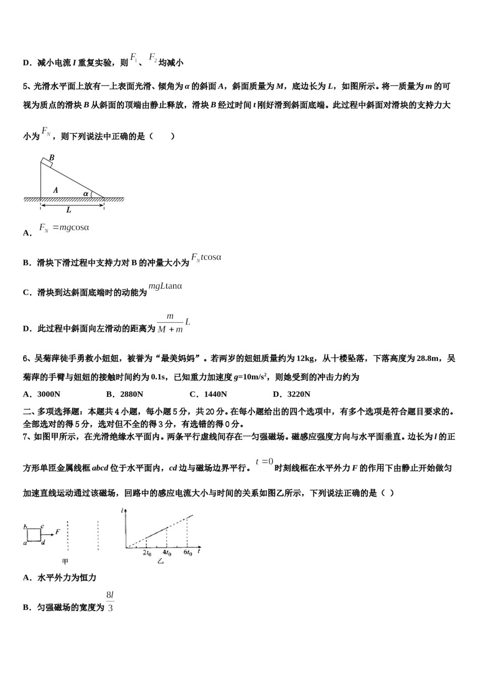 2024届福建省三明市第一中学高三压轴卷物理试卷含解析.doc_第3页
