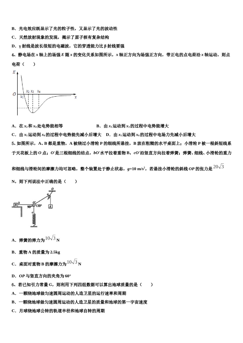 2024届福建省三明市第二中学高考物理押题试卷含解析.doc_第2页
