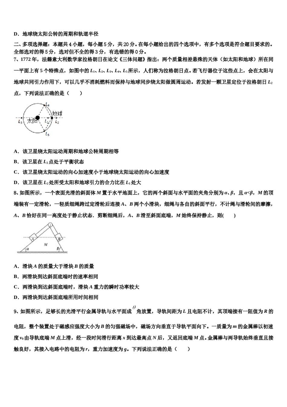2024届福建省三明市第二中学高考物理押题试卷含解析.doc_第3页