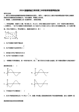 2024届福建省三明市第二中学高考物理押题试卷含解析.doc