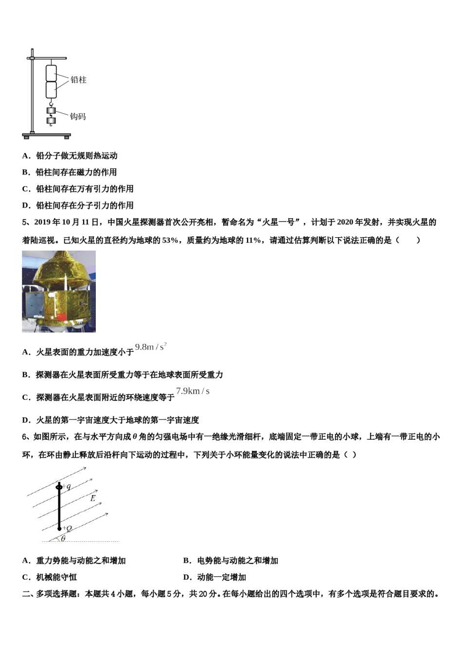 2024届福建省三明市高三适应性调研考试物理试题含解析.doc_第2页