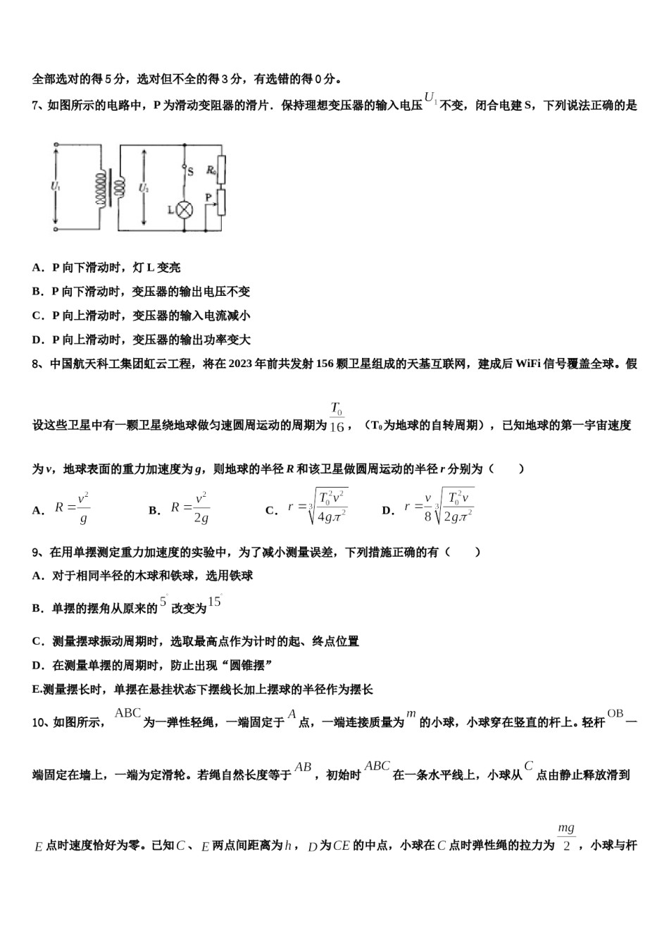 2024届福建省三明市高三适应性调研考试物理试题含解析.doc_第3页