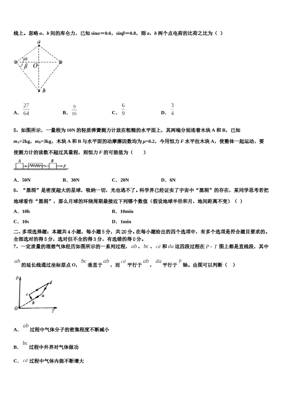 2024届福建省三明第一中学高三下学期第五次调研考试物理试题含解析.doc_第2页