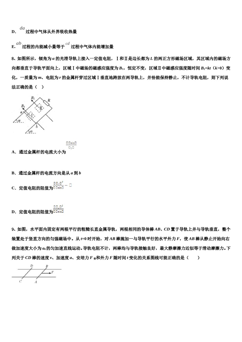 2024届福建省三明第一中学高三下学期第五次调研考试物理试题含解析.doc_第3页