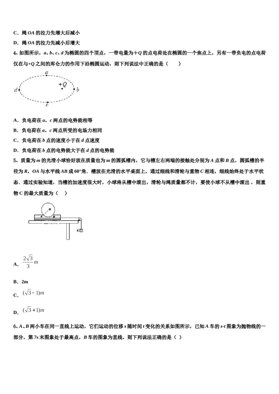2024届福建省云霄立人学校高考适应性考试物理试卷含解析.doc_第2页