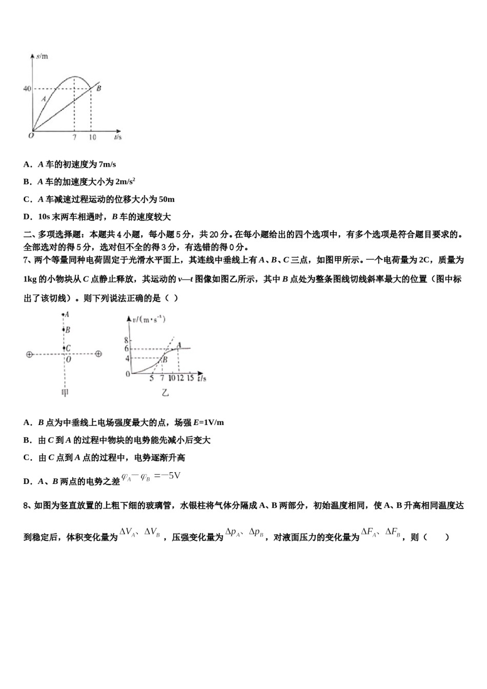 2024届福建省云霄立人学校高考适应性考试物理试卷含解析.doc_第3页