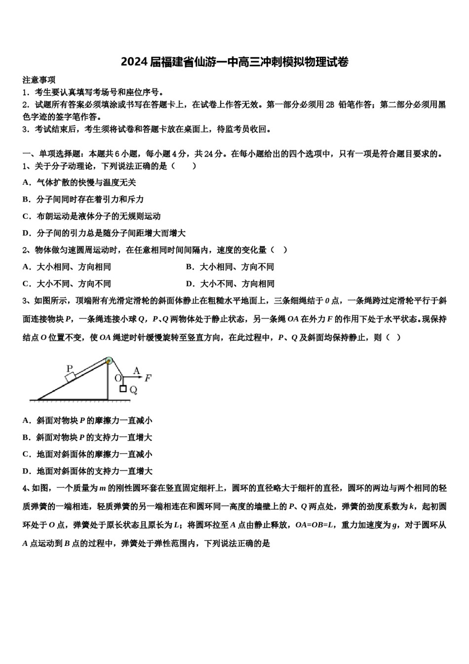 2024届福建省仙游一中高三冲刺模拟物理试卷含解析.doc_第1页