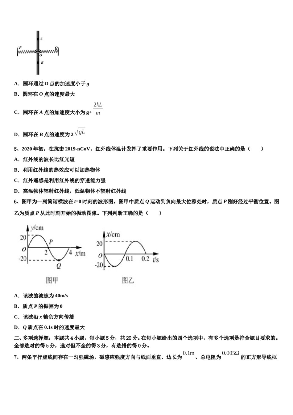 2024届福建省仙游一中高三冲刺模拟物理试卷含解析.doc_第2页
