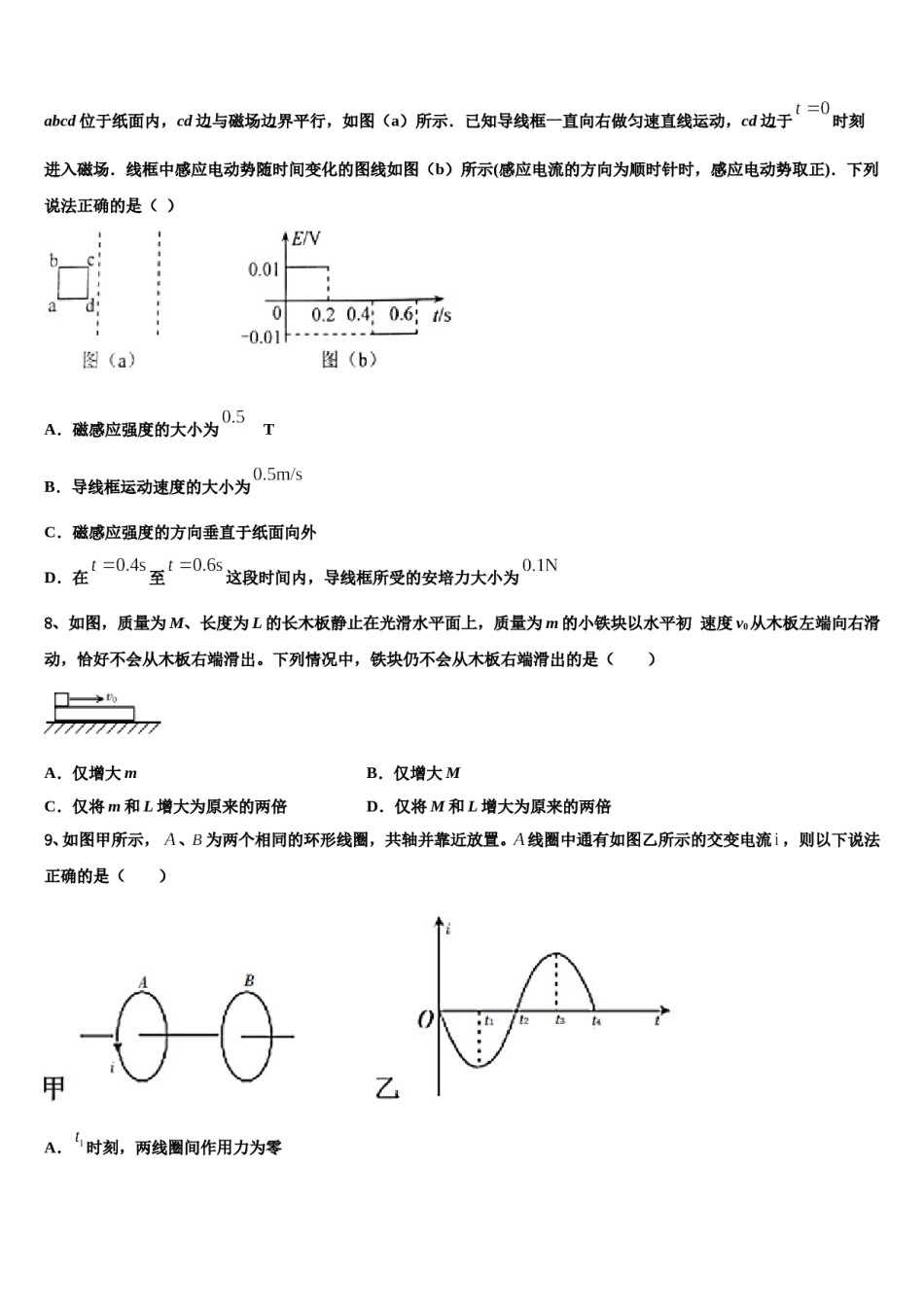2024届福建省仙游一中高三冲刺模拟物理试卷含解析.doc_第3页