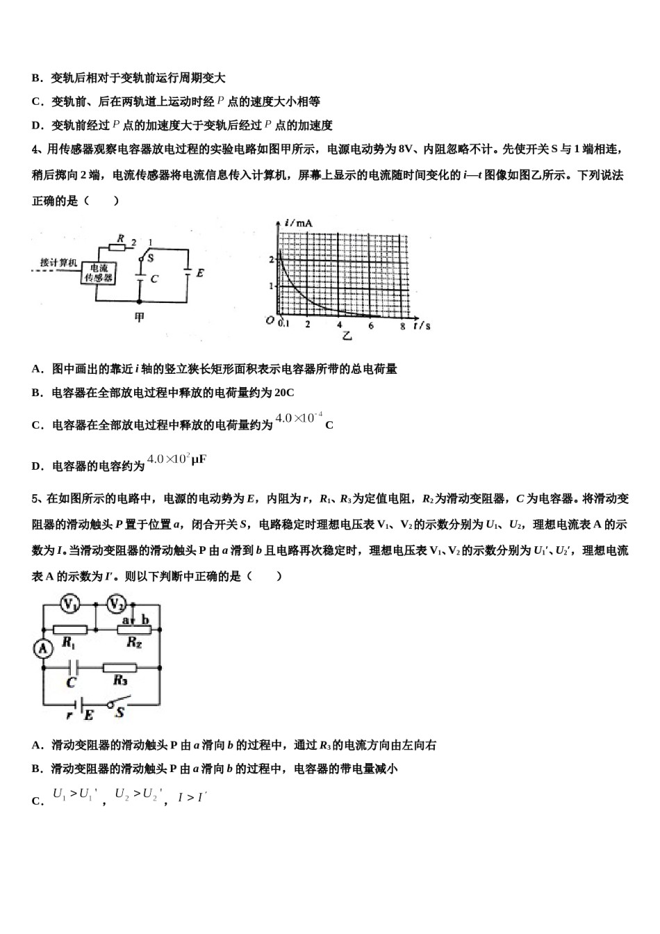 2024届福建省六校高考临考冲刺物理试卷含解析.doc_第2页