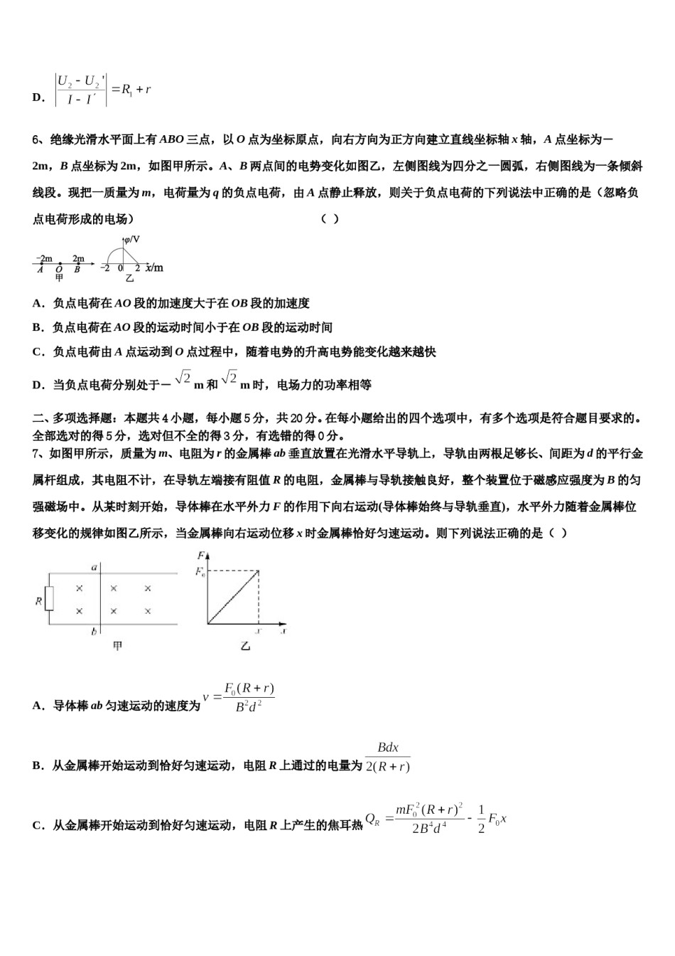 2024届福建省六校高考临考冲刺物理试卷含解析.doc_第3页