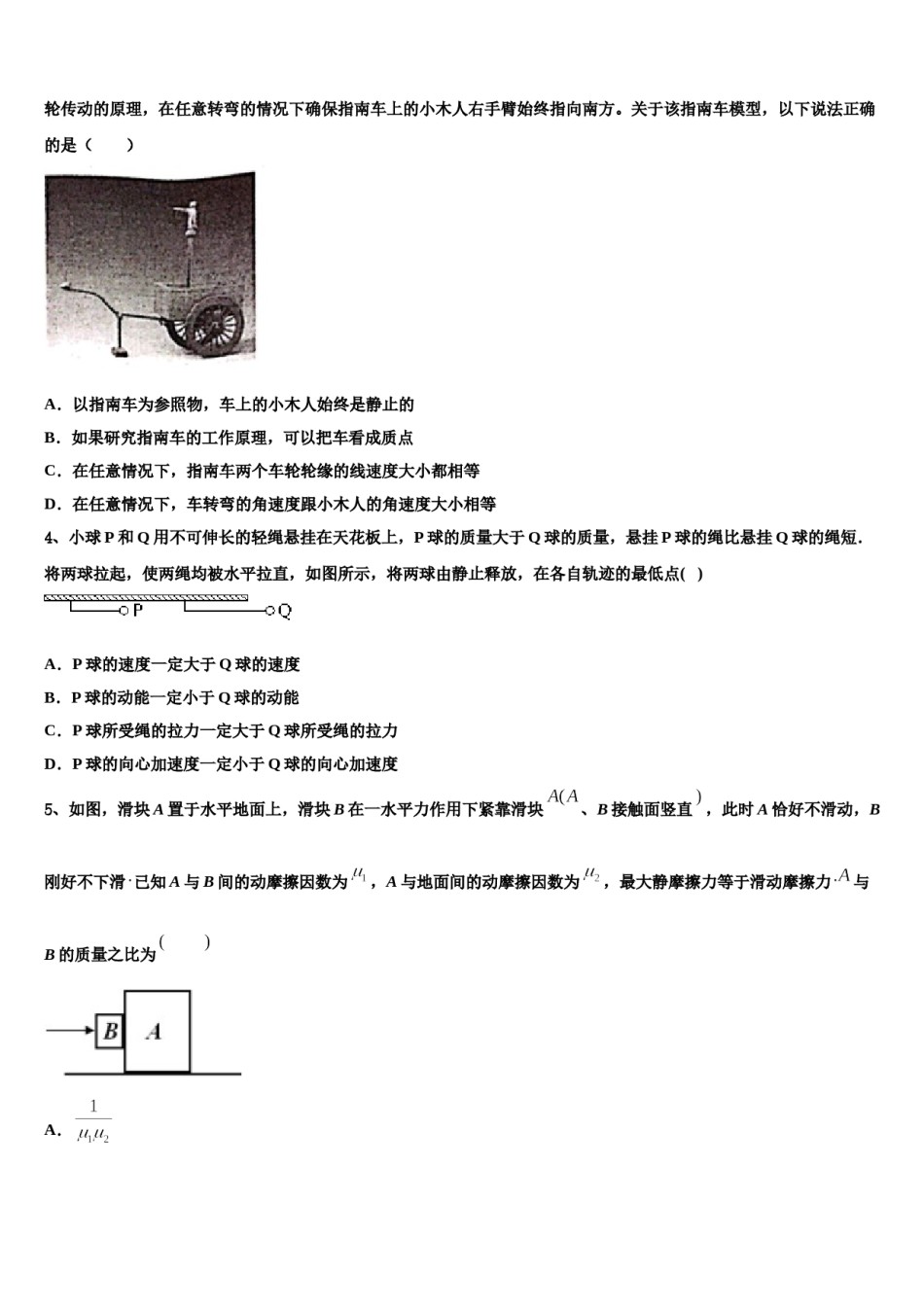 2024届福建省华安一中、龙海二中高三下学期联考物理试题含解析.doc_第2页