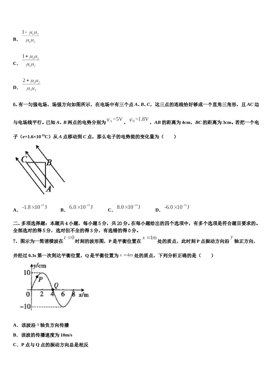 2024届福建省华安一中、龙海二中高三下学期联考物理试题含解析.doc_第3页