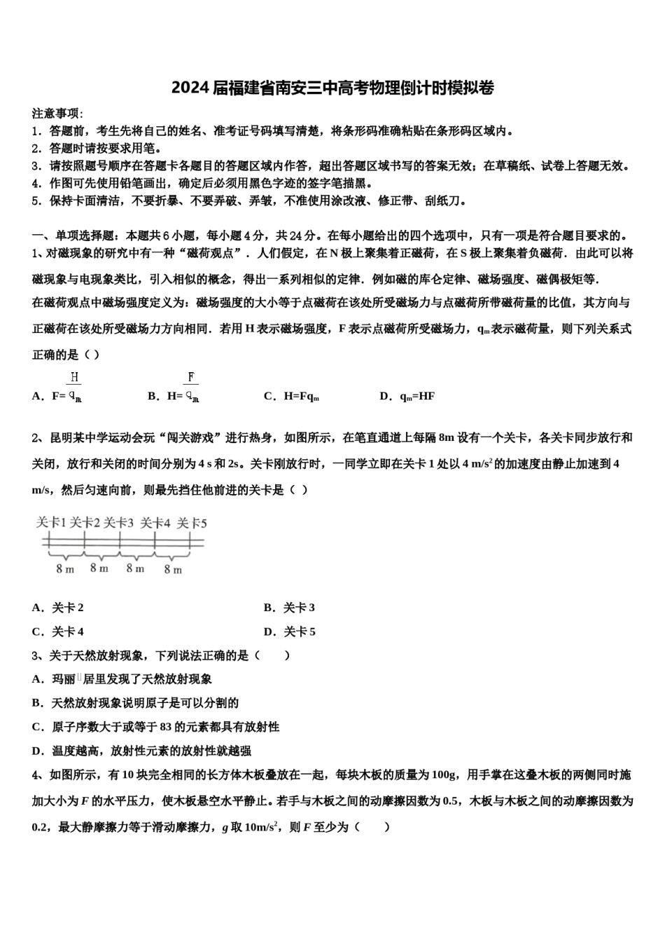 2024届福建省南安三中高考物理倒计时模拟卷含解析.doc_第1页
