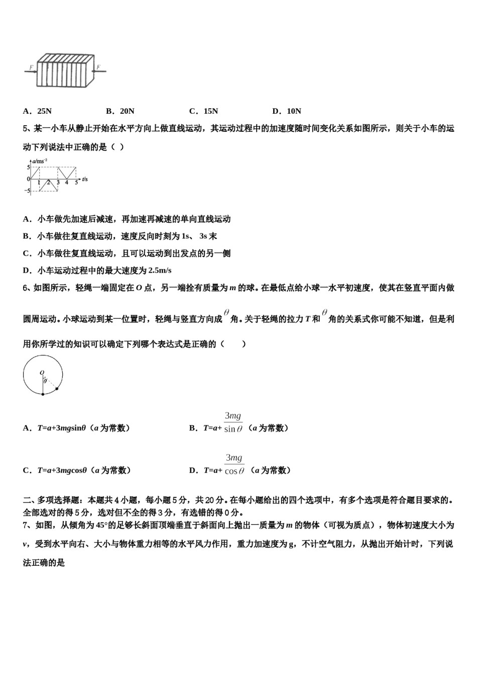 2024届福建省南安三中高考物理倒计时模拟卷含解析.doc_第2页