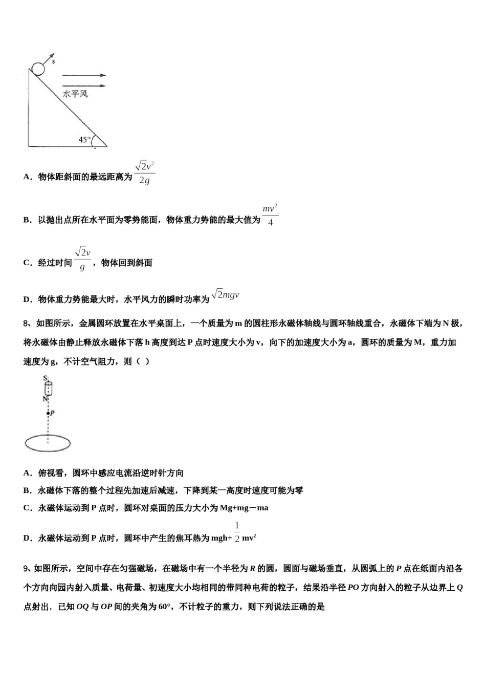 2024届福建省南安三中高考物理倒计时模拟卷含解析.doc_第3页