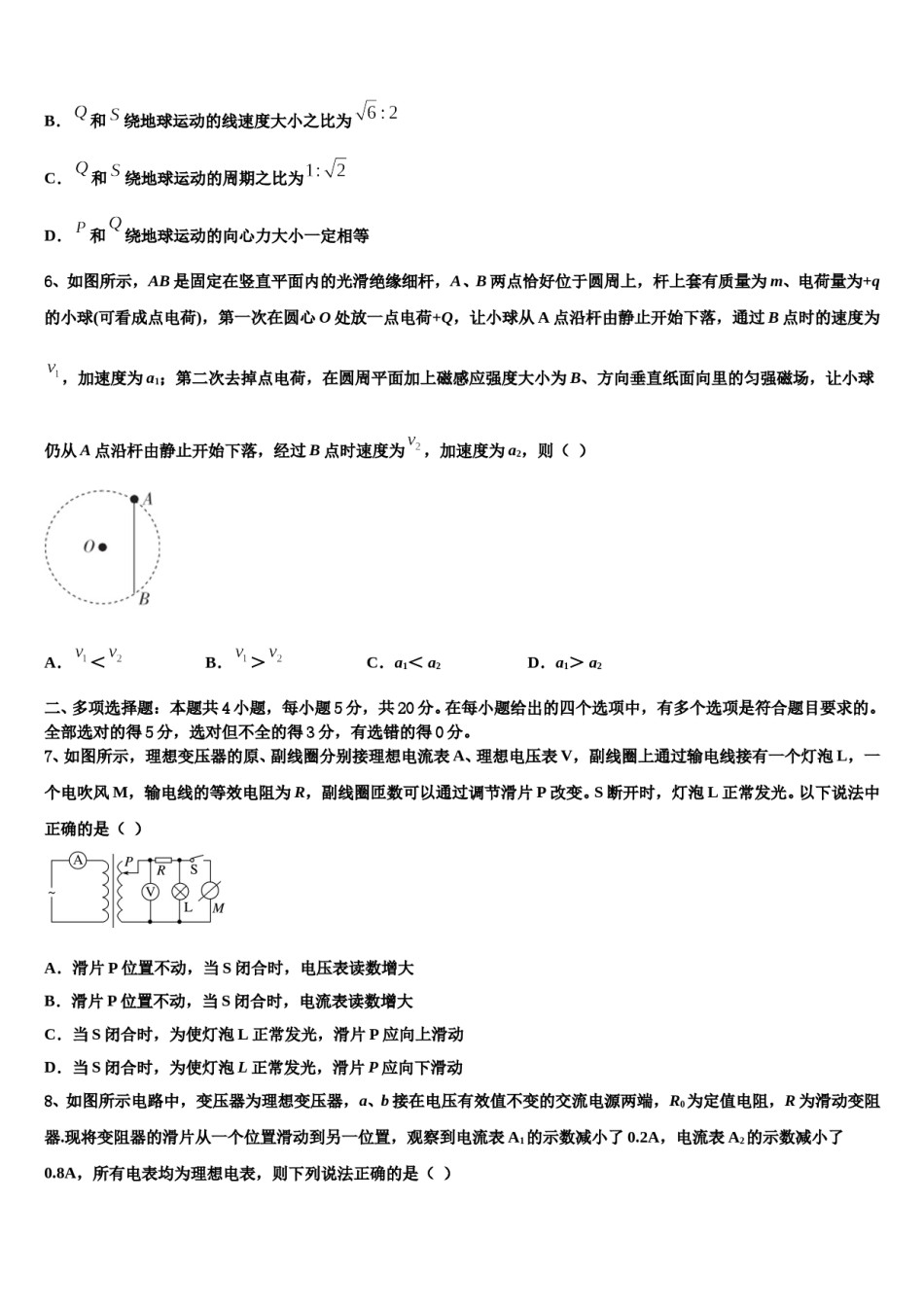 2024届福建省南安第一中学高三下学期第五次调研考试物理试题含解析.doc_第3页
