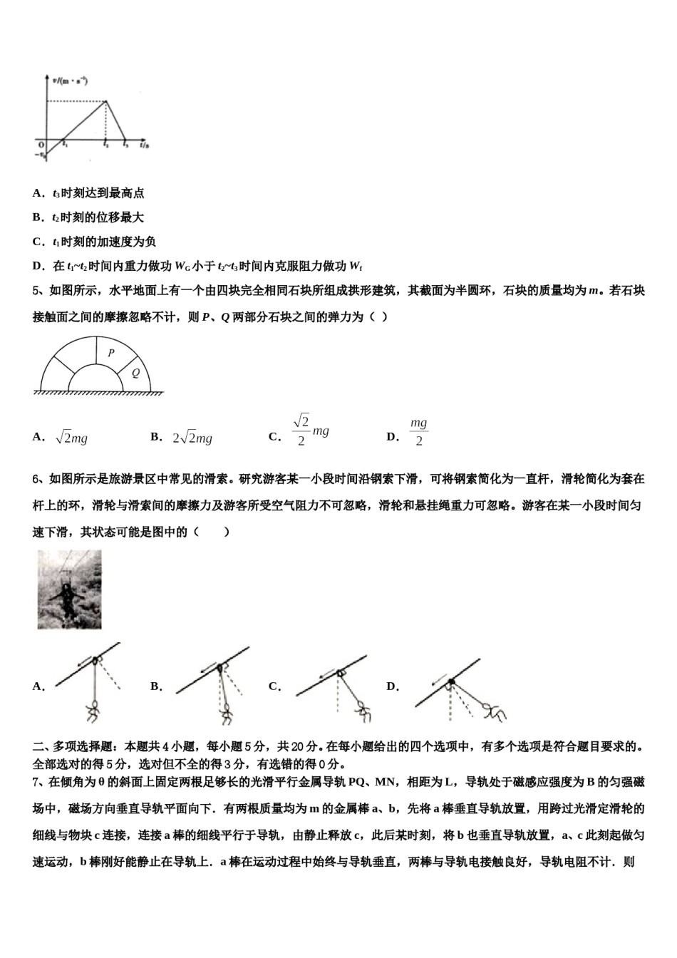 2024届福建省厦门市外国语学校高考物理三模试卷含解析.doc_第2页
