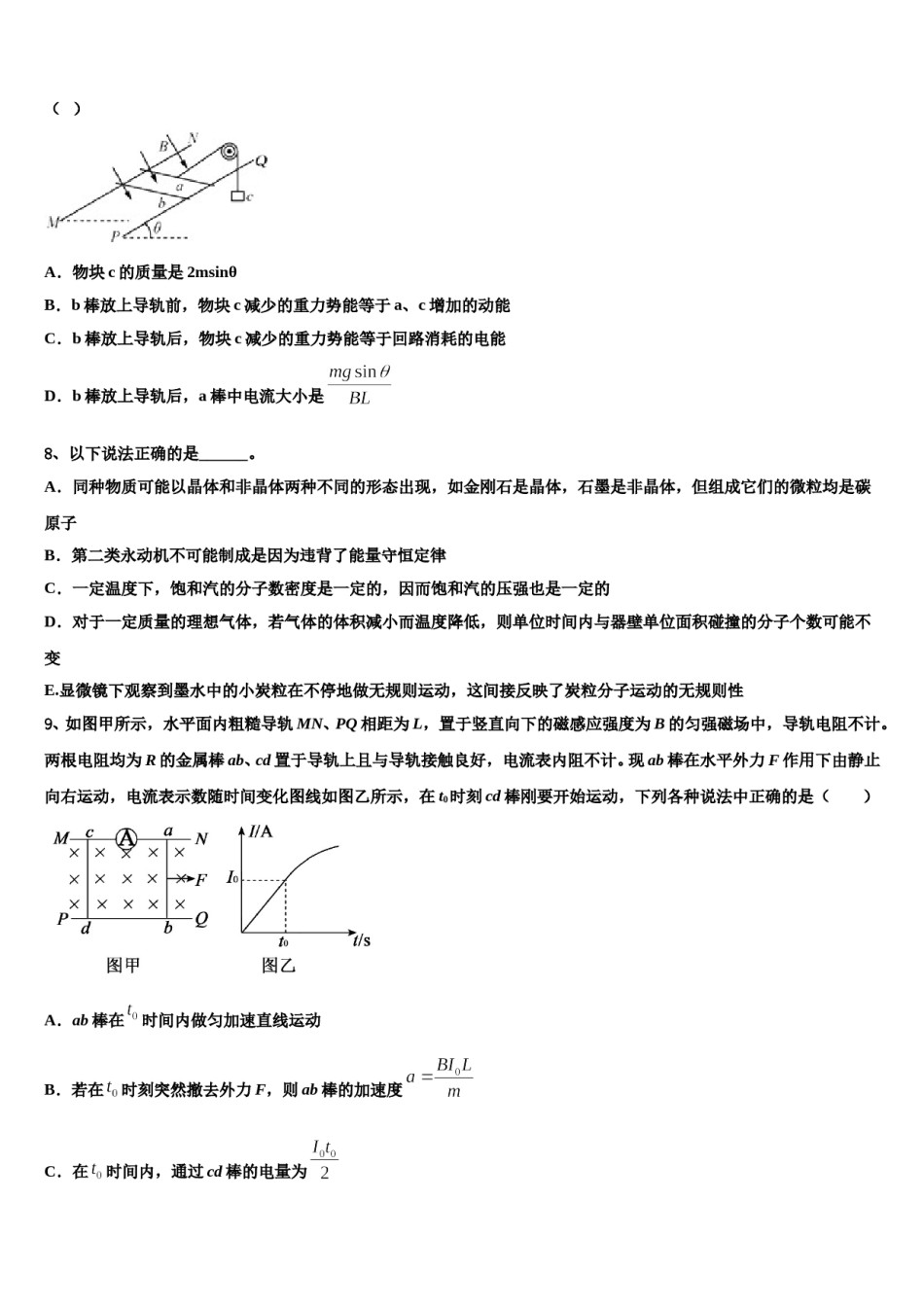 2024届福建省厦门市外国语学校高考物理三模试卷含解析.doc_第3页