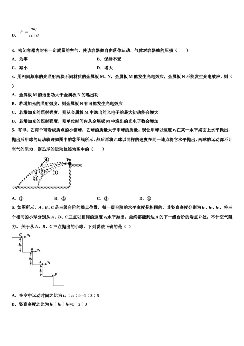 2024届福建省厦门市思明区湖滨中学高三第二次诊断性检测物理试卷含解析.doc_第2页