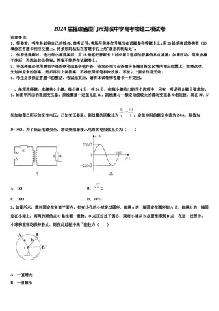 2024届福建省厦门市湖滨中学高考物理二模试卷含解析.doc