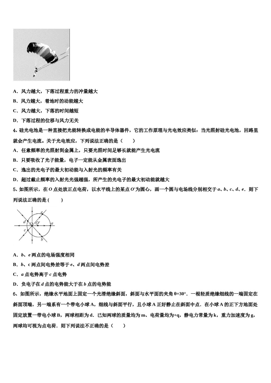 2024届福建省厦门市湖里区双十中学高三3月份模拟考试物理试题含解析.doc_第2页