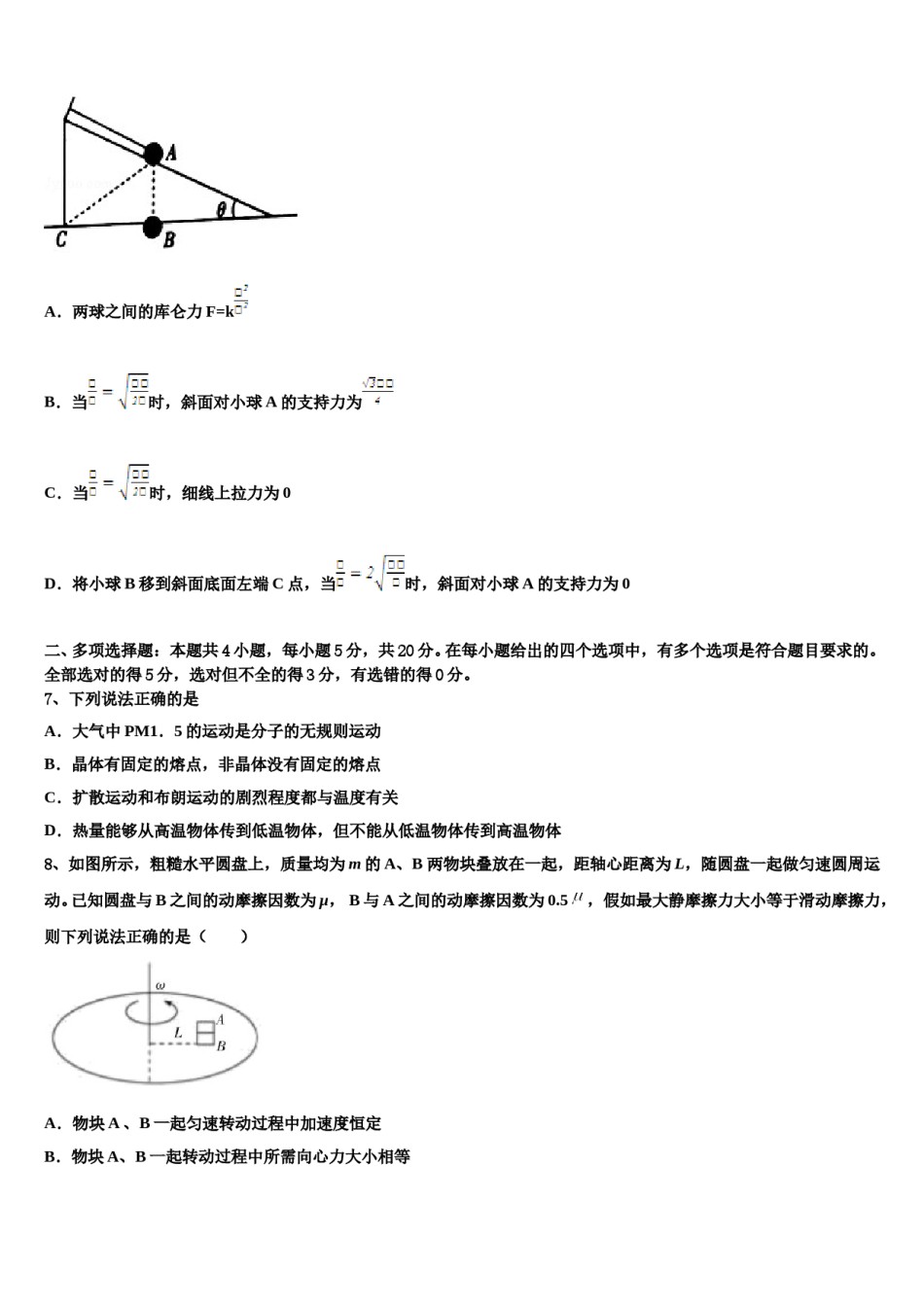2024届福建省厦门市湖里区双十中学高三3月份模拟考试物理试题含解析.doc_第3页
