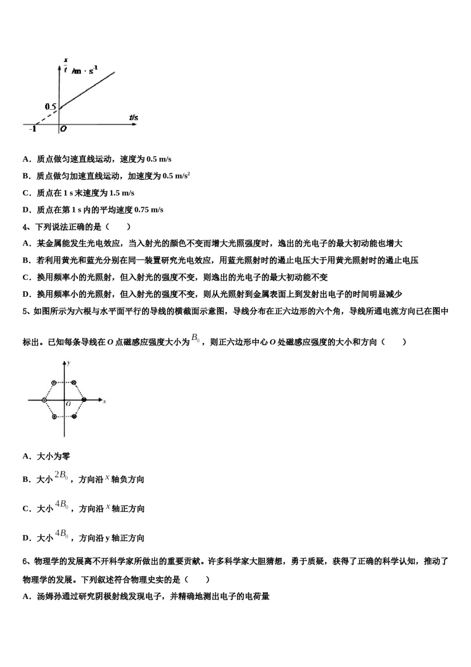 2024届福建省厦门市翔安一中高三（最后冲刺）物理试卷含解析.doc_第2页