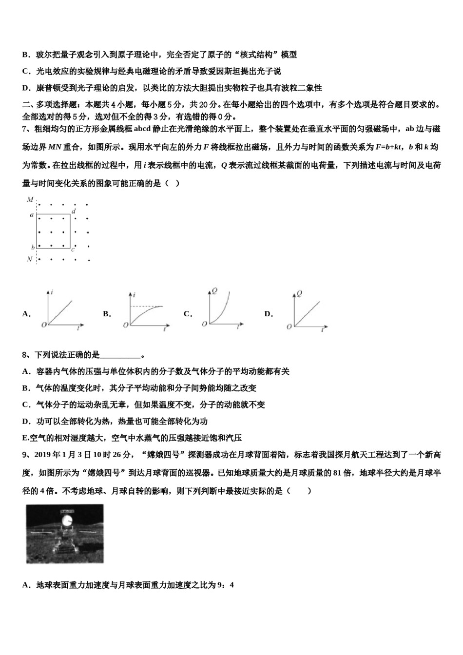 2024届福建省厦门市翔安一中高三（最后冲刺）物理试卷含解析.doc_第3页