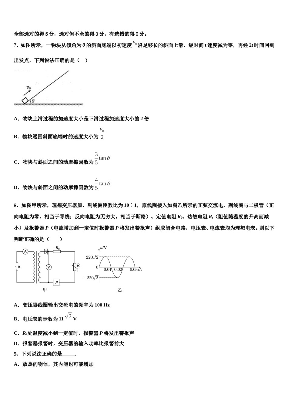 2024届福建省厦门市重点中学高考物理五模试卷含解析.doc_第3页
