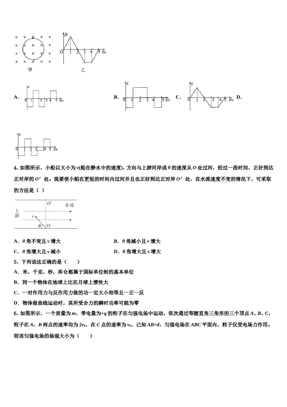 2024届福建省厦门第一中学高三第一次调研测试物理试卷含解析.doc_第2页