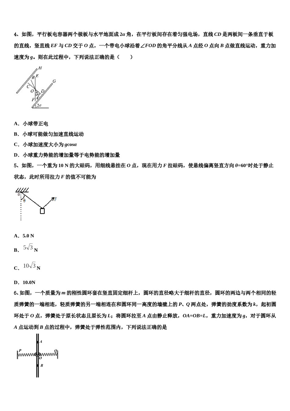 2024届福建省厦门高中名校高考物理五模试卷含解析.doc_第2页