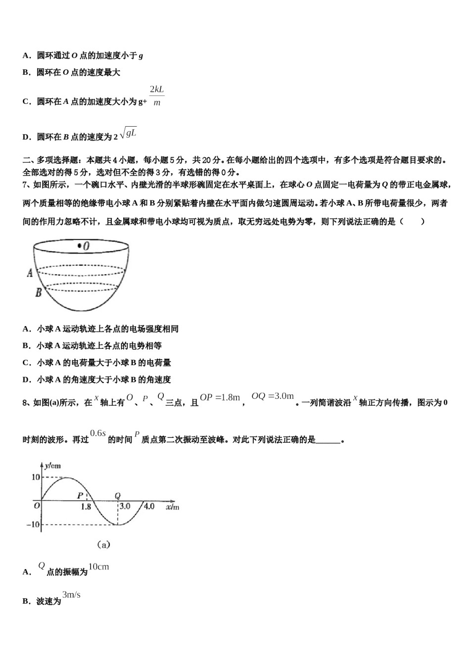 2024届福建省厦门高中名校高考物理五模试卷含解析.doc_第3页