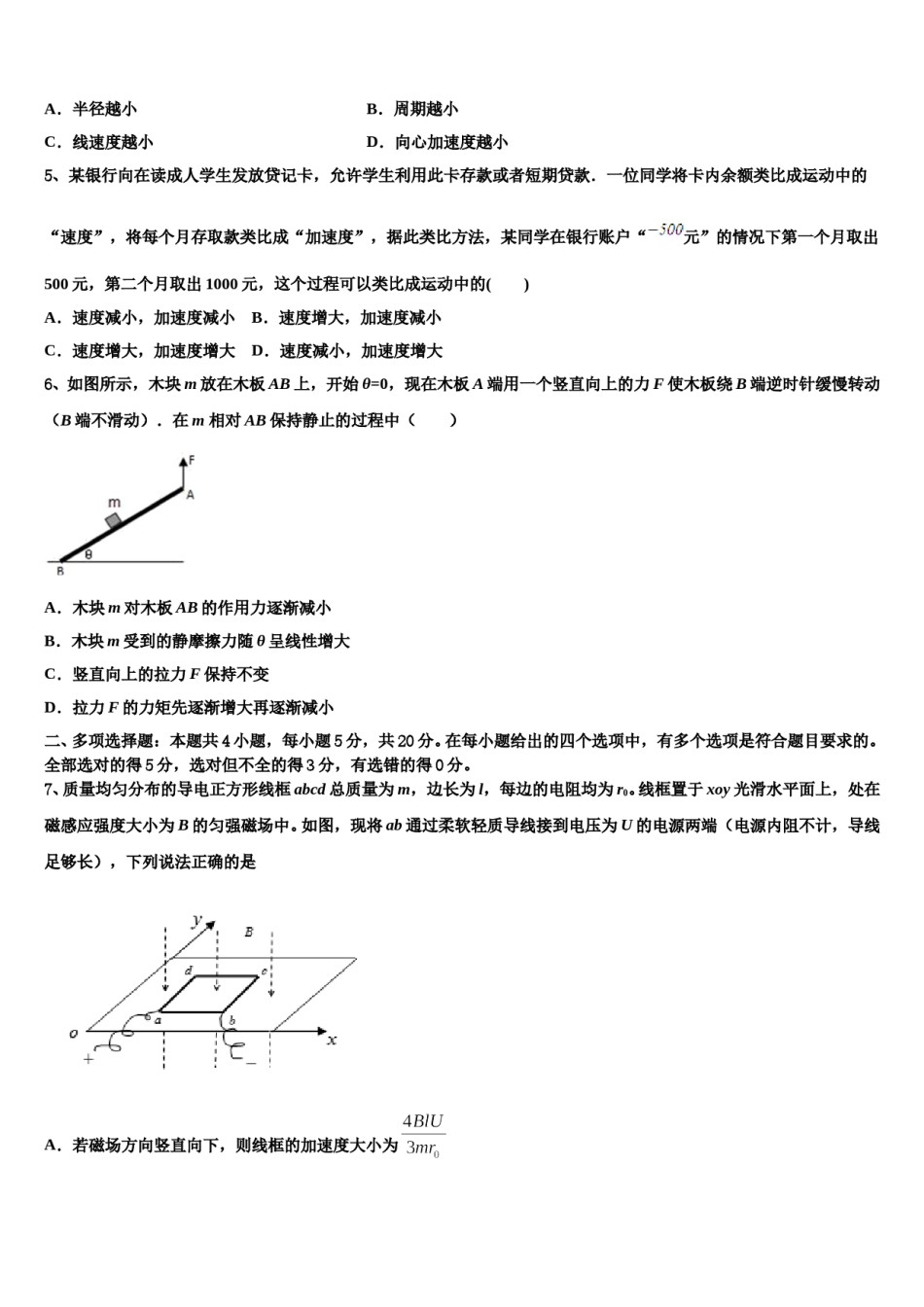 2024届福建省宁德市普通高中高三下学期第六次检测物理试卷含解析.doc_第2页