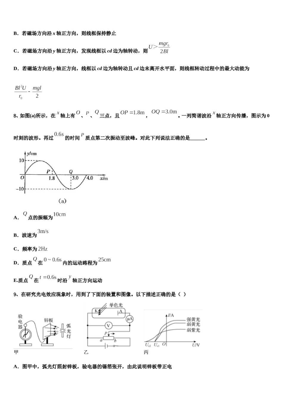 2024届福建省宁德市普通高中高三下学期第六次检测物理试卷含解析.doc_第3页