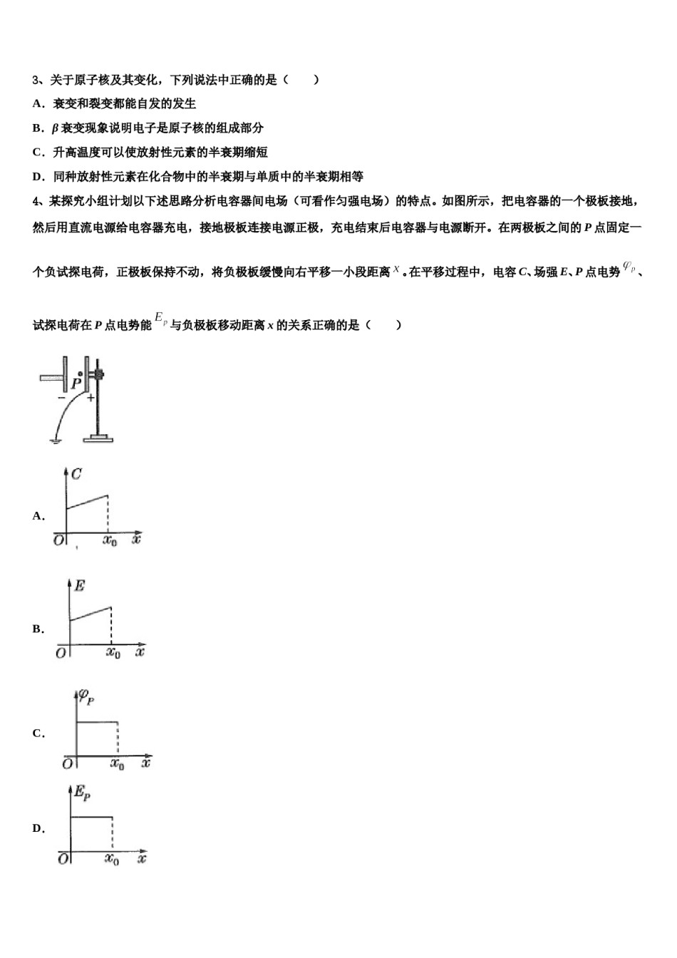 2024届福建省宁德市高中同心顺联盟校高考物理五模试卷含解析.doc_第2页