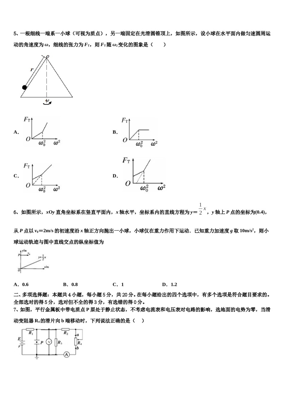 2024届福建省宁德市高中同心顺联盟校高考物理五模试卷含解析.doc_第3页